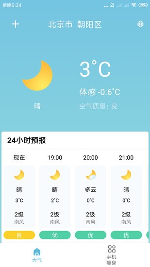 知了天气官方版