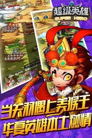 超级英雄OL官网免费手机版