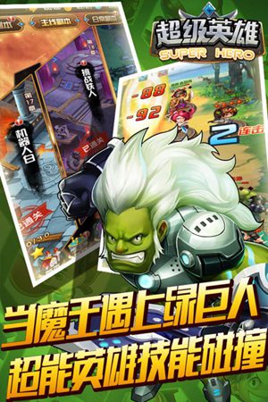 超级英雄OL官网免费手机版