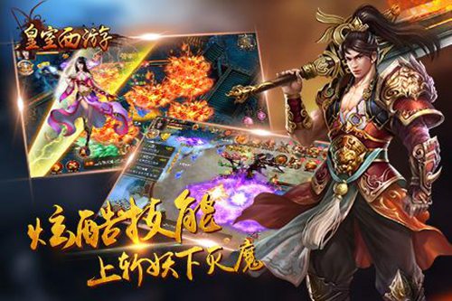 皇室西游安卓版苹果版下载安装