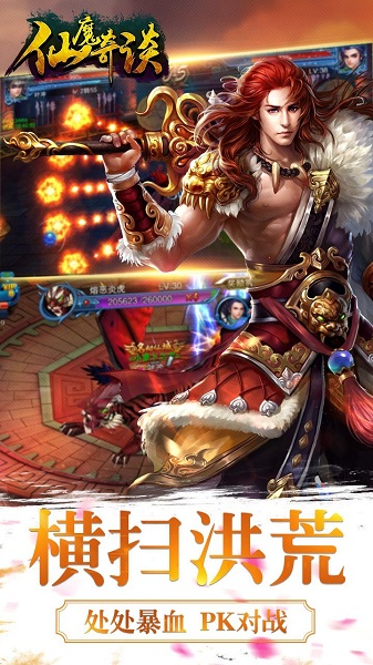 仙魔奇谈游戏最新版2023安卓版