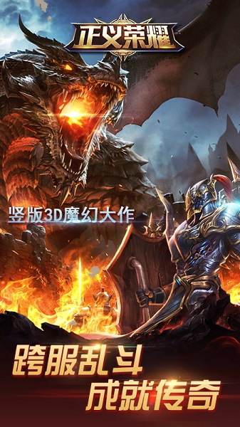 正义荣耀手游最新下载2023