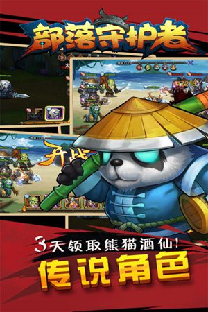 部落守护者官方正版手机苹果下载