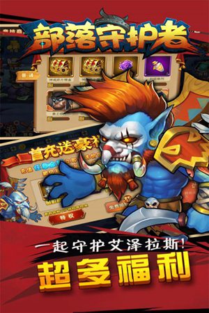 部落守护者官方正版手机苹果下载