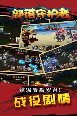 部落守护者官方正版手机苹果下载