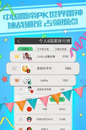 天天爱扫雷官网版ios下载免费版