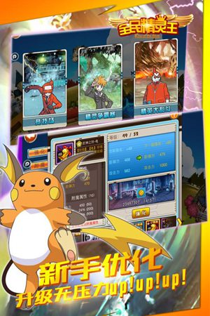 全民精灵王手机版ios下载免费版