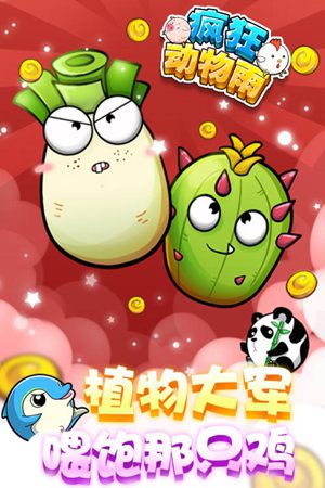 疯狂动物雨手机版手机版下载安装