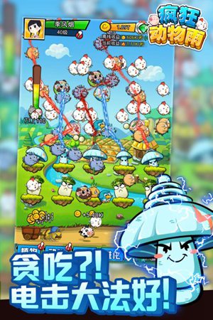 疯狂动物雨手机版手机版下载安装