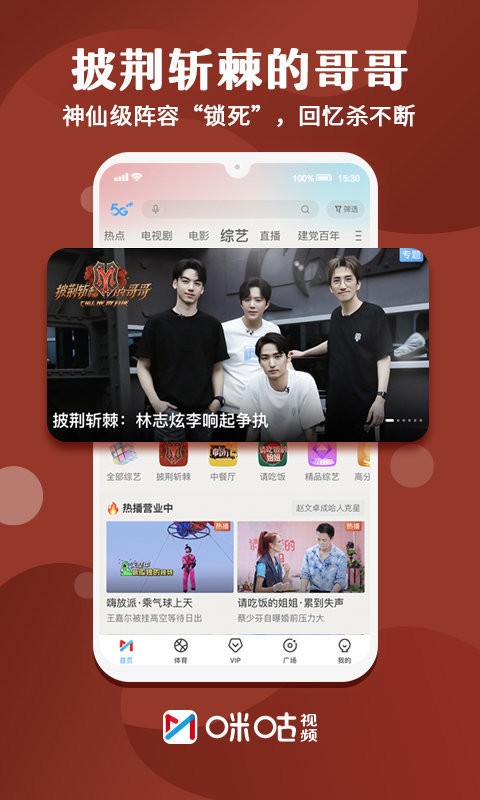 咪咕视频app官方下载