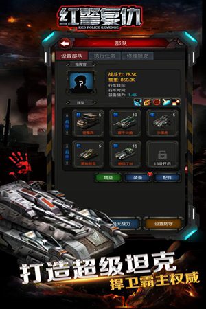 红警复仇手游官网