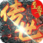 至尊屠龙免费下载安装