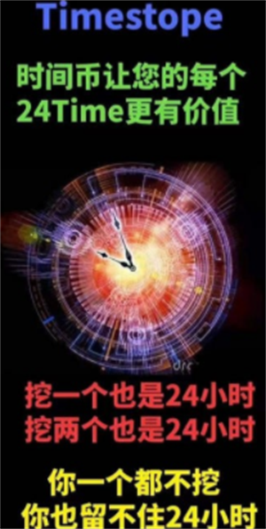 时间币挖矿下载安装苹果最新版