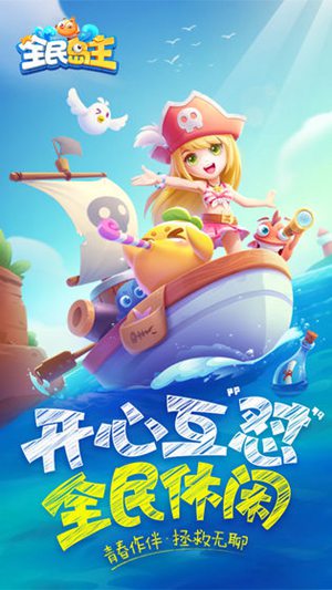 全民岛主手机版下载手机版