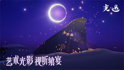 光遇五月新版本下载2023苹果版