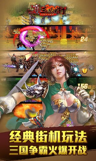 真三国快打安卓版