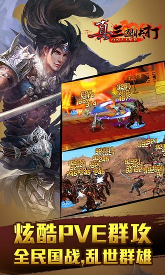 真三国快打安卓版