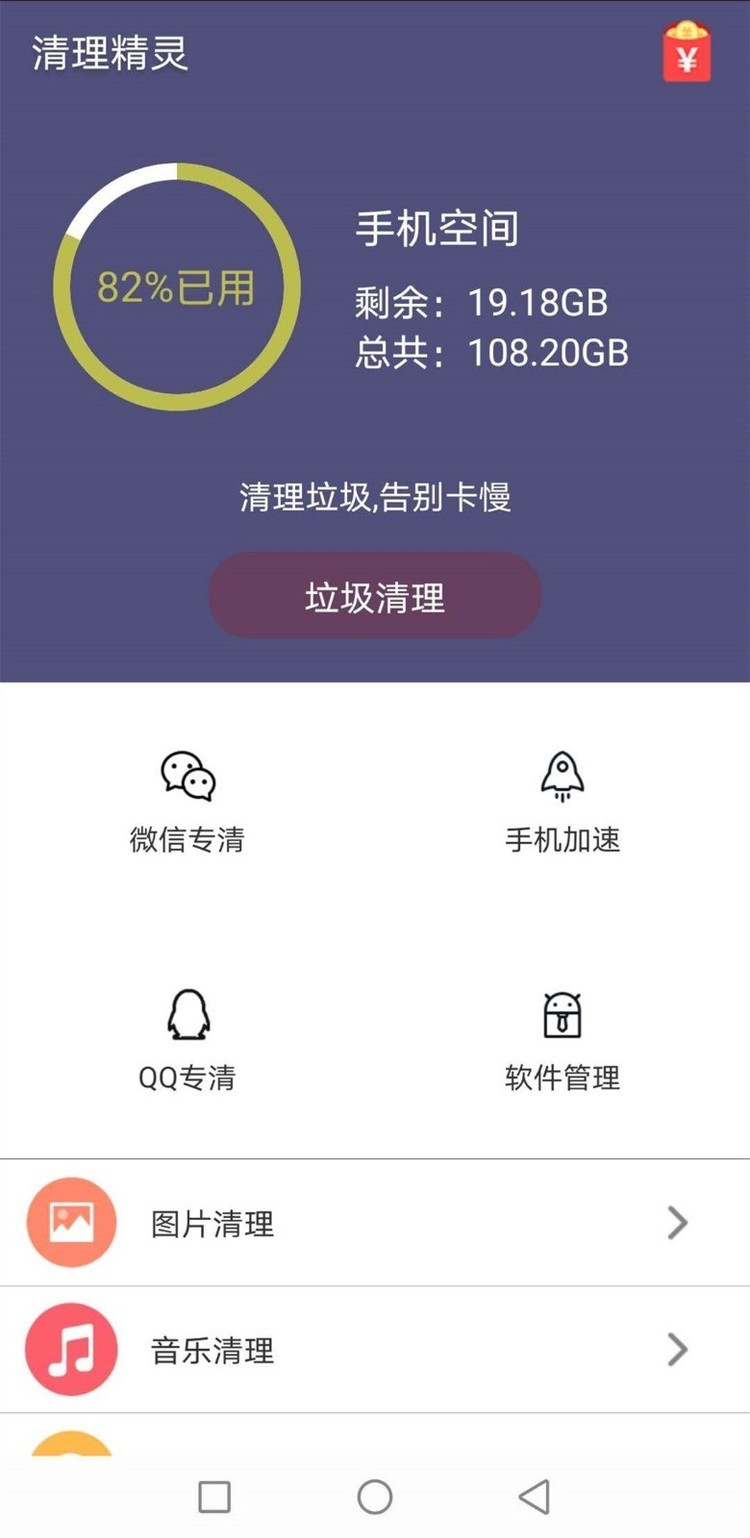 清除精灵app