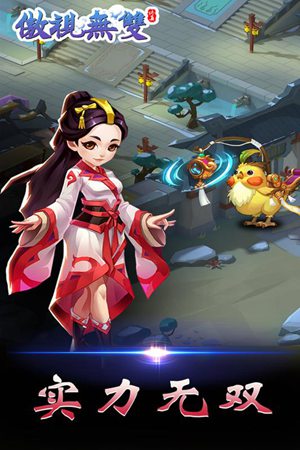 傲视无双手游免费下载ios版