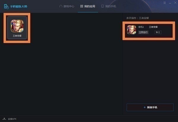 手机模拟大师最新版下载