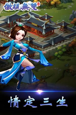 傲视无双手游免费下载ios版