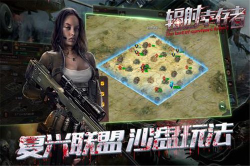 辐射幸存者安卓版免费下载手机版