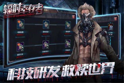 辐射幸存者安卓版免费下载手机版