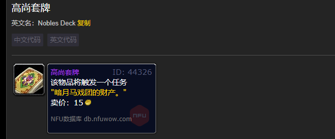 魔兽世界高尚套牌怎么刷