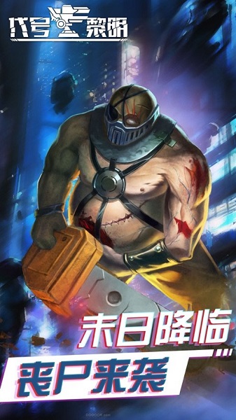 代号黎明游戏(暂未上线)最新2023下载