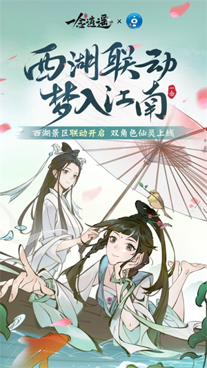  一念逍遥五月版下载安装2023最新版