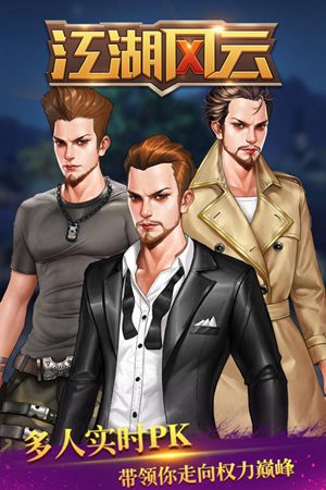 江湖风云手游官网版免费版下载