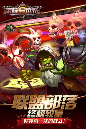 荣耀与远征手机版免费版苹果版