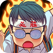 全民学霸手游五月新版下载2023