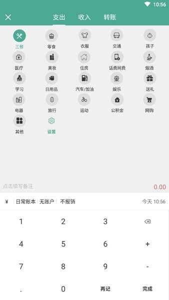 好好记账app
