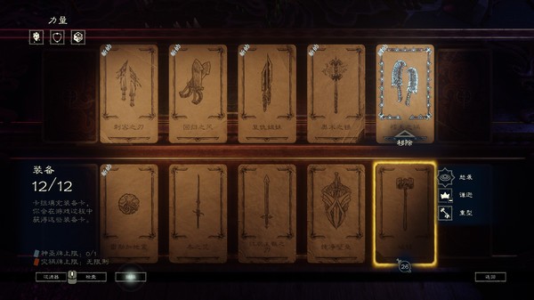 命运之手2云游戏