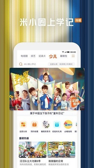 腾讯视频安卓版