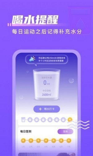 计步通app免费下载