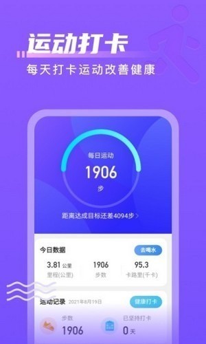 计步通app免费下载
