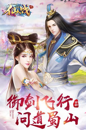 仙战怀旧版官网