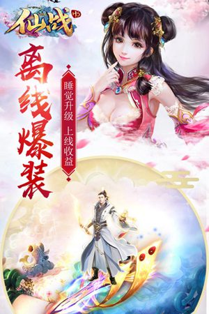 仙战怀旧版官网版ios版免费版