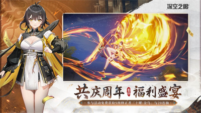 深空之眼手游最新版下载五月新版2023