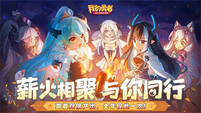 我的勇者手游下载最新版苹果版2023