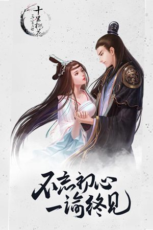 三生三世十里桃花桃花醉免费苹果下载