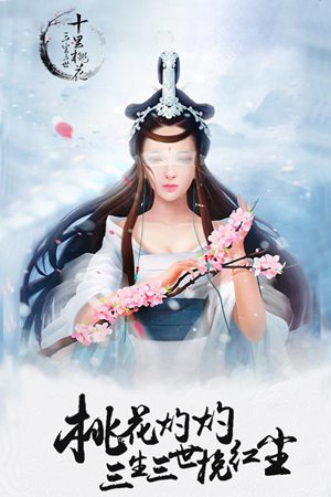 三生三世十里桃花桃花醉免费苹果下载