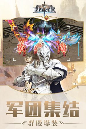 时光幻境OL手机版免费版下载