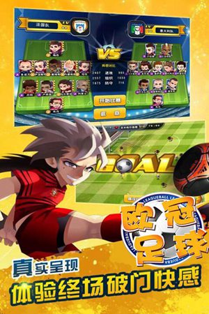 欧冠足球手游手机下载苹果版