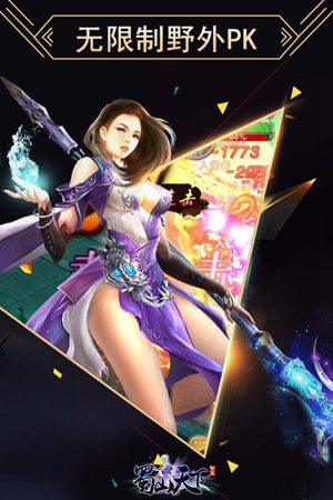 蜀山天下手游官网版苹果免费版