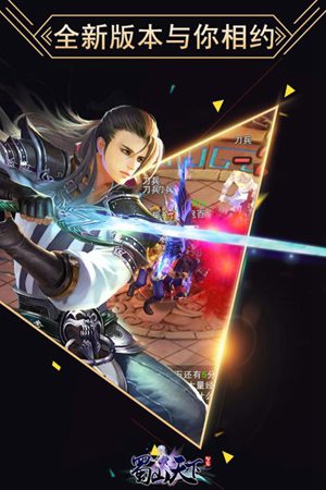 蜀山天下手游官网版苹果免费版