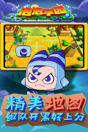 泡泡学园手机版免费版苹果版