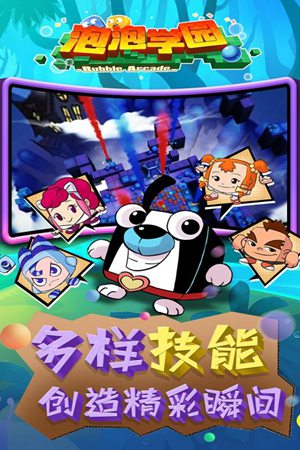 泡泡学园手机版免费版苹果版